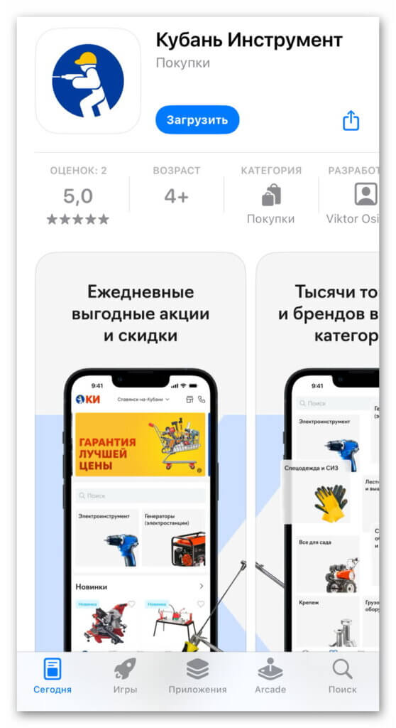 Приложение "Кубань Инструмент"
