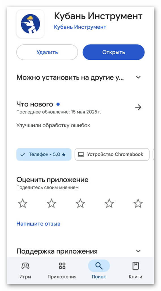 Приложение "Кубань Инструмент"