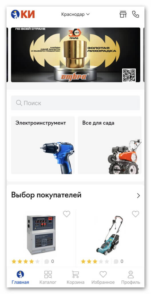 Приложение "Кубань Инструмент"