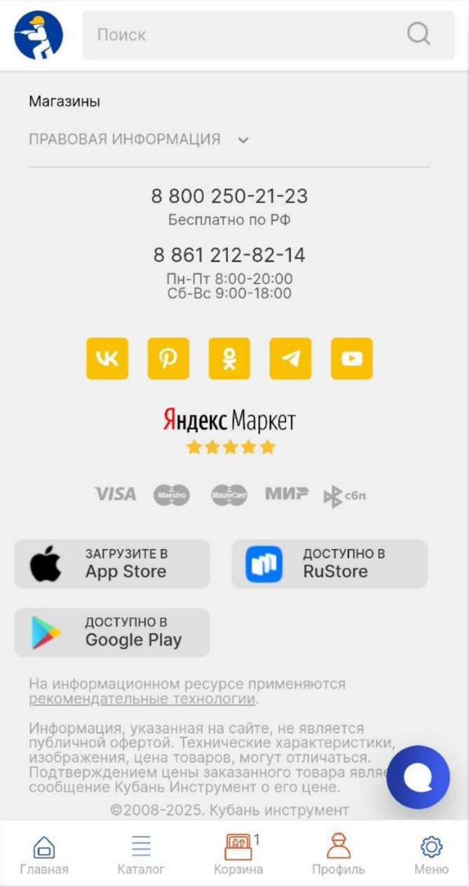 Приложение "Кубань Инструмент"